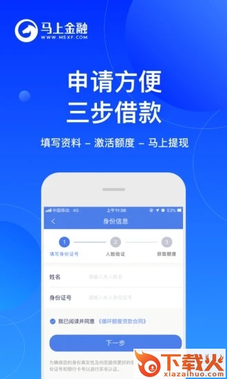 马上金融官方下载截图1