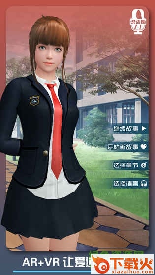 恋爱口令ios版