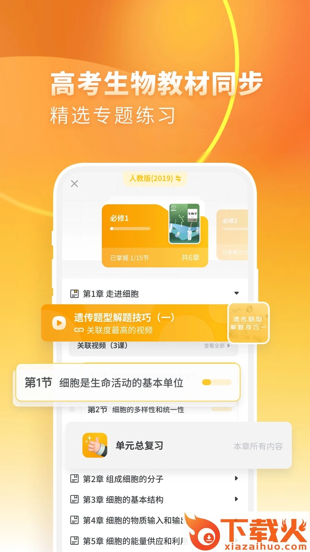 高中生物截图2