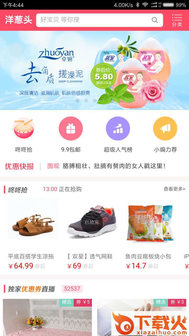 洋葱头优惠券截图1
