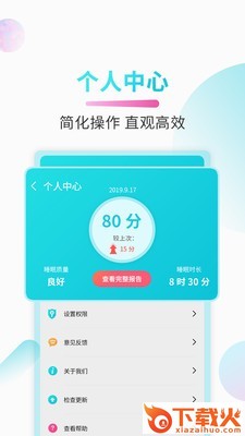好好睡眠截图1