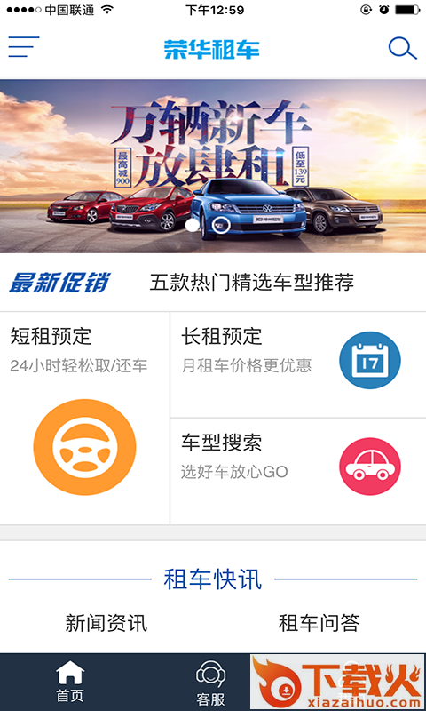 荣华租车app截图2