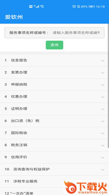爱钦州截图1