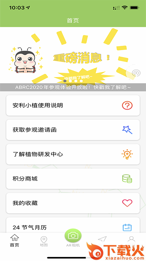 安利小植app截图1