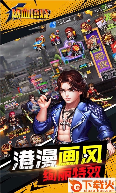 热血燃烧千抽版截图2