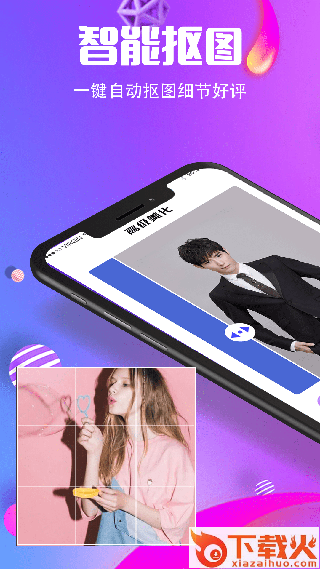 小精灵抠图王截图1