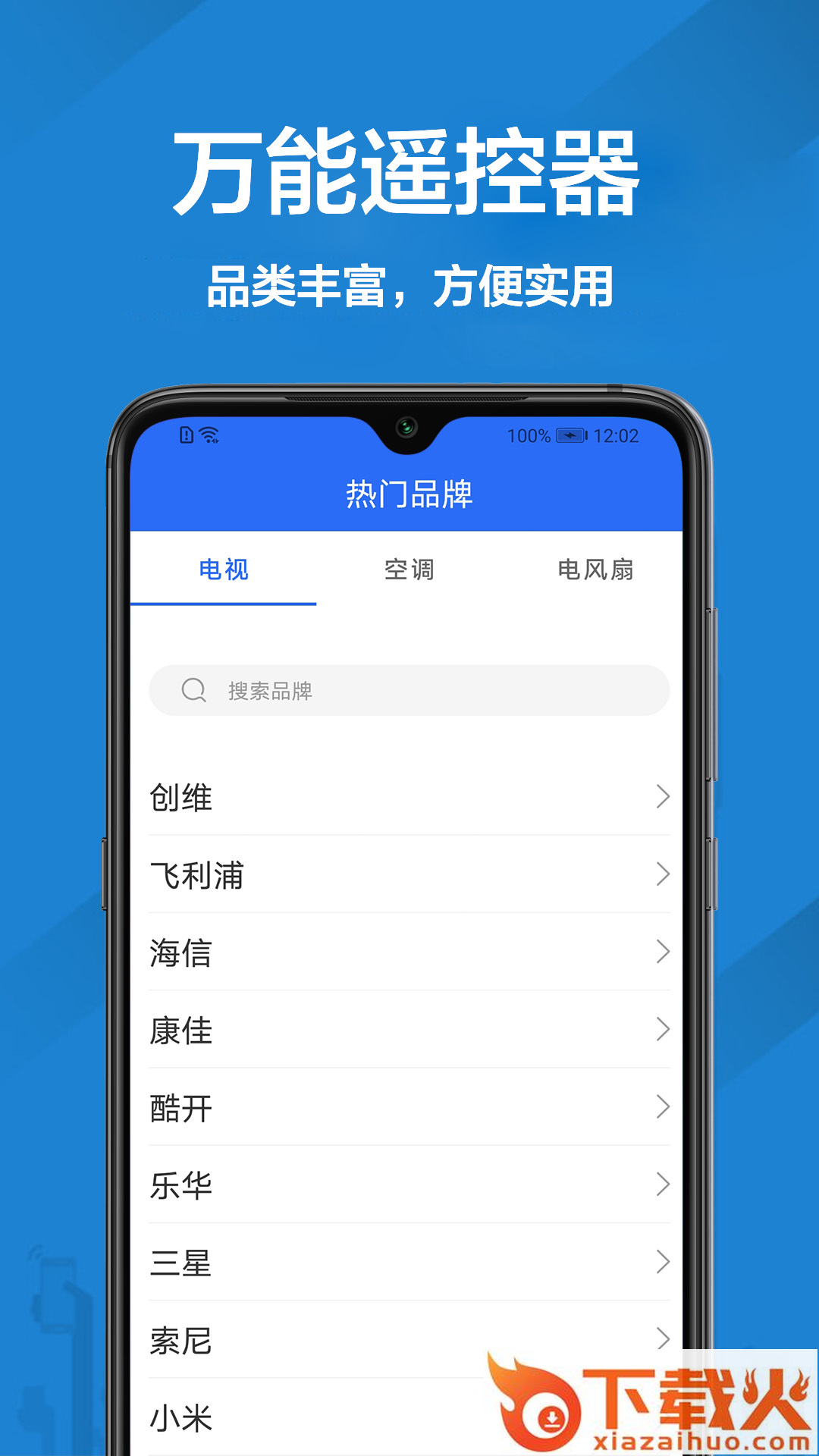 多功能空调遥控器app截图1