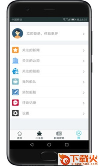 飞翔船舶app-二手船交易市场截图1