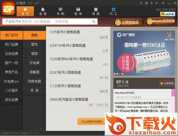 ep精灵 v2018.12.0.0 官方版 截图1
