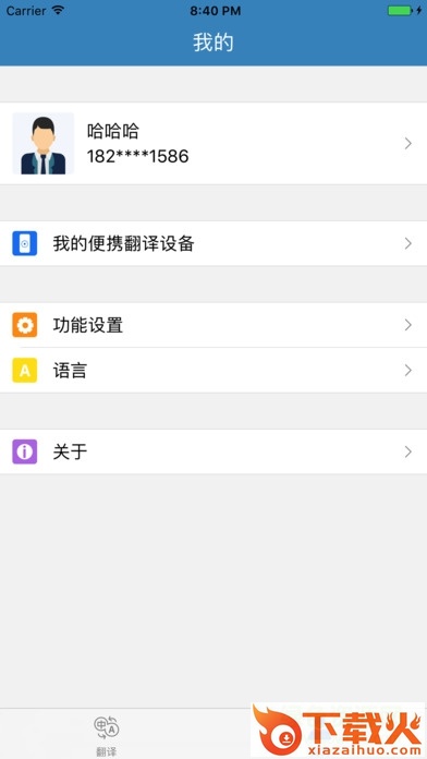 科大讯飞即时翻译ios