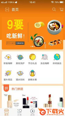 趣食尚截图2