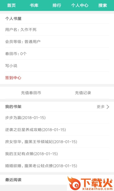 香阅读app截图2