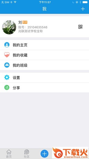 黑龙江和校园苹果版