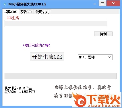Mr小星穿越火线CDK v1.5 绿色最新版 截图1