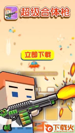 超级合体枪红包版截图1