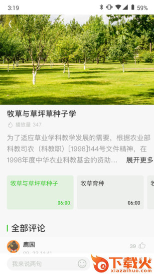 浙农云苹果手机下载