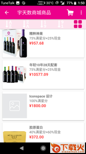 宇天数商城截图2
