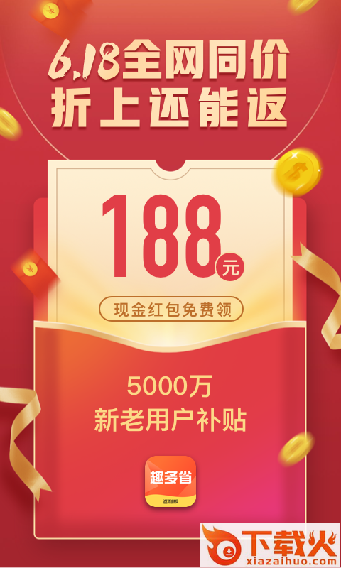 趣多省返利版截图1