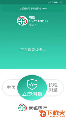 家链医疗检测仪截图2