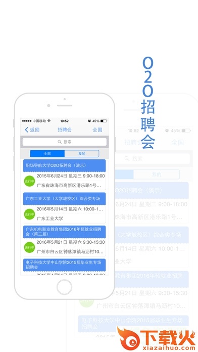 高校就业云ios
