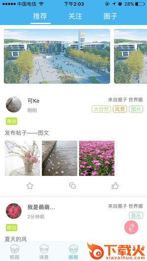 校园通家长版app截图2