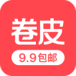 卷皮九块邮ios版下载-卷皮九块邮苹果版下载v4.9.9 官方iPhone版