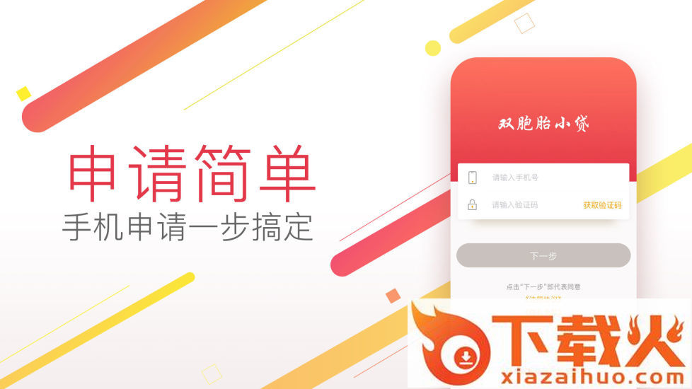 双胞胎小贷截图2