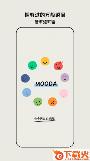 MOODA心情日记截图2