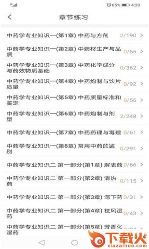 医护考典截图1