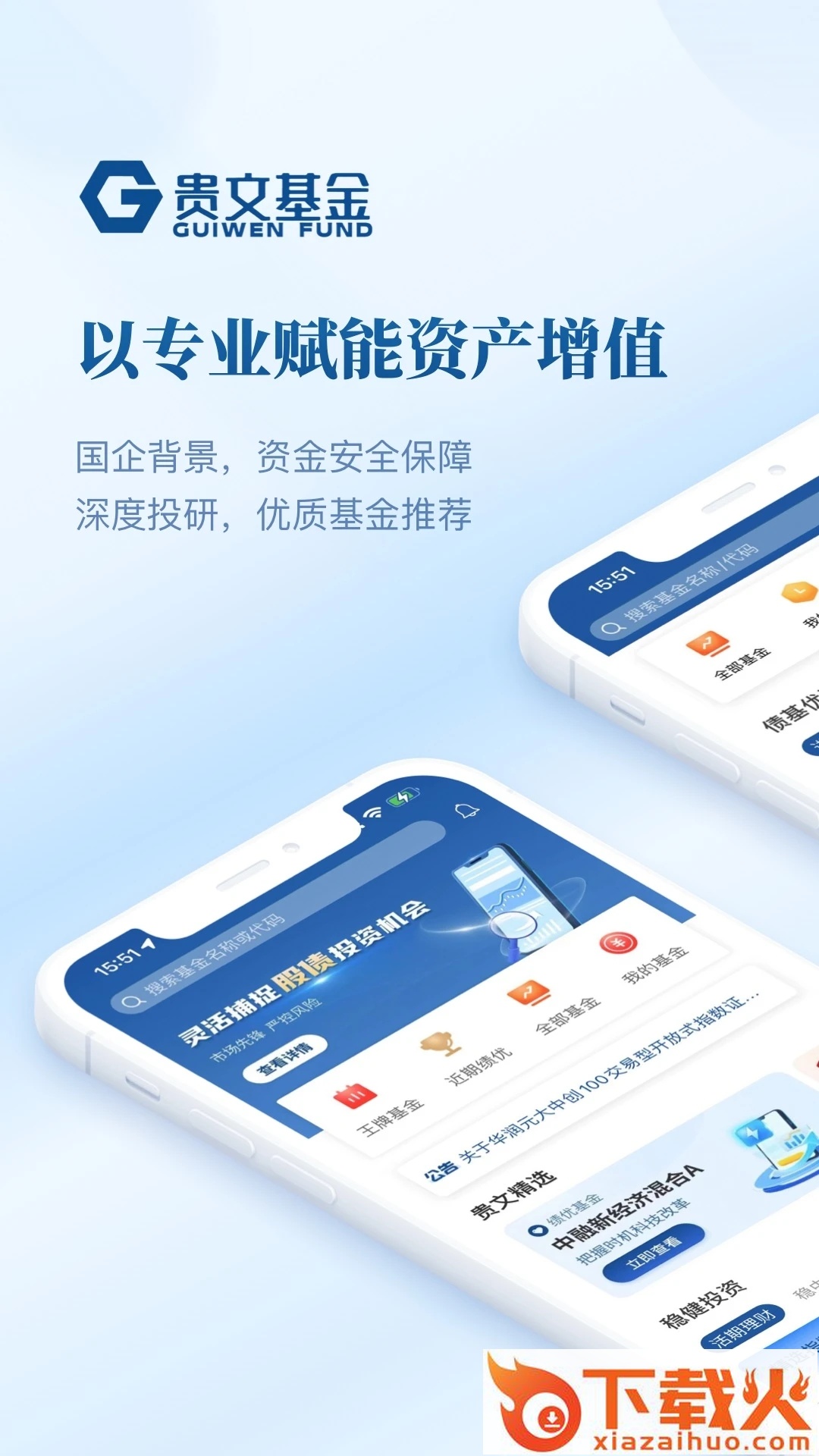 贵文基金截图1