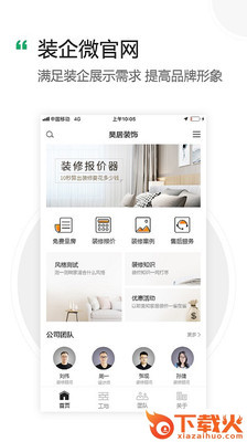 装企助手截图1