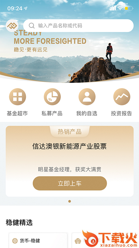 富国大通基金截图1