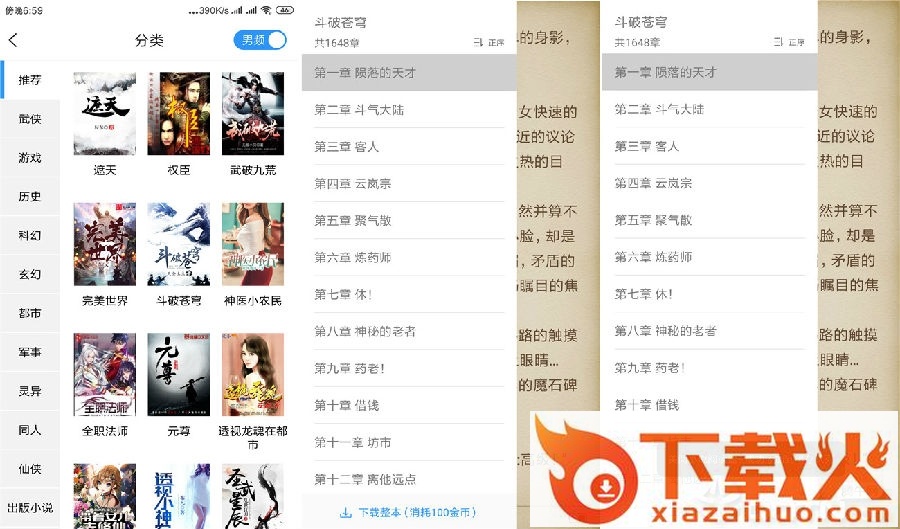 美阅小说无限金币版截图3
