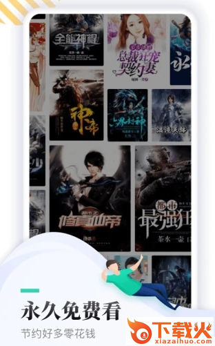 全本免费快读小说软件截图3
