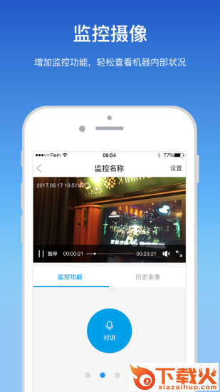 艾美管家app截图1