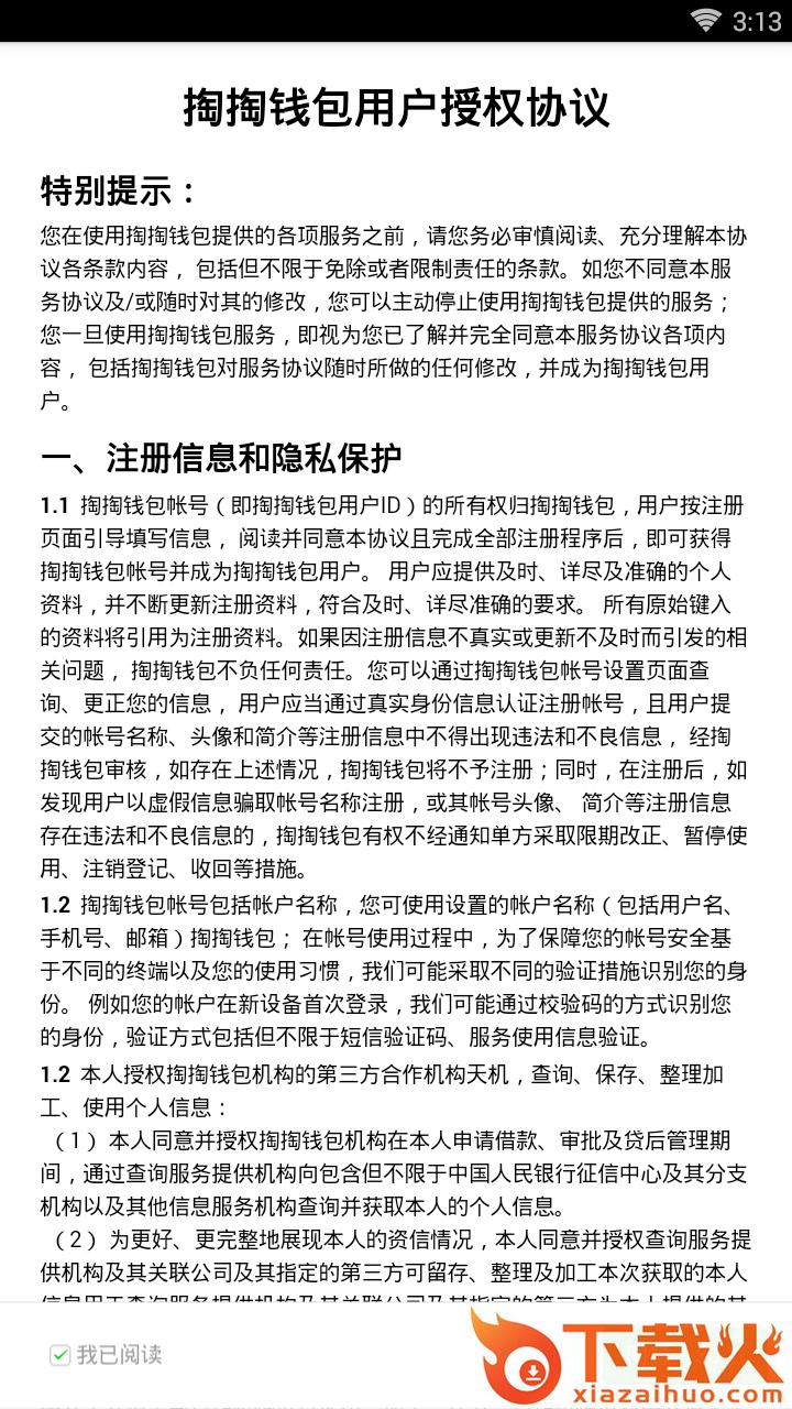 掏掏钱包截图2