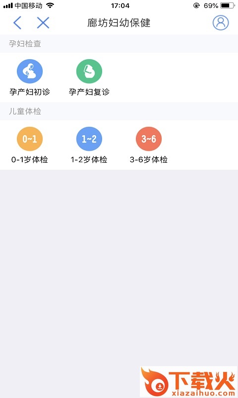 健康廊坊截图1