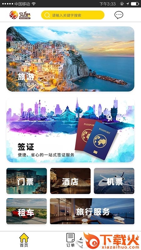 又趣旅行截图1