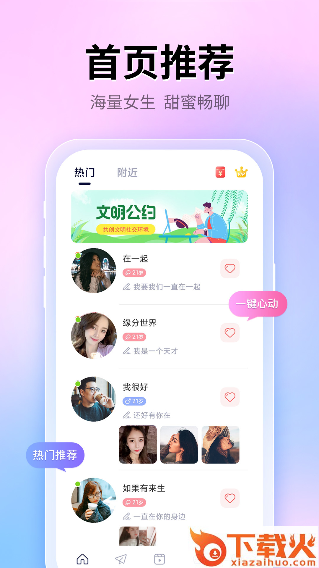 遇见社区app软件截图1