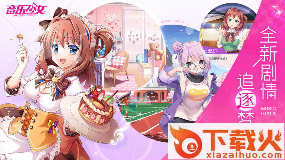 音乐少女腾讯版截图1