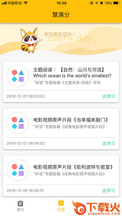 慧满分截图2