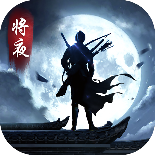 将夜之昊天神国手游下载-将夜之昊天神国v5.38.0 安卓版