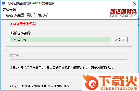 天风证券通达信网上交易客户端 v2.15.0 官方最新版 截图1