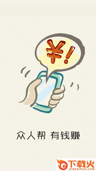 众人帮兼职app下载最新版截图2