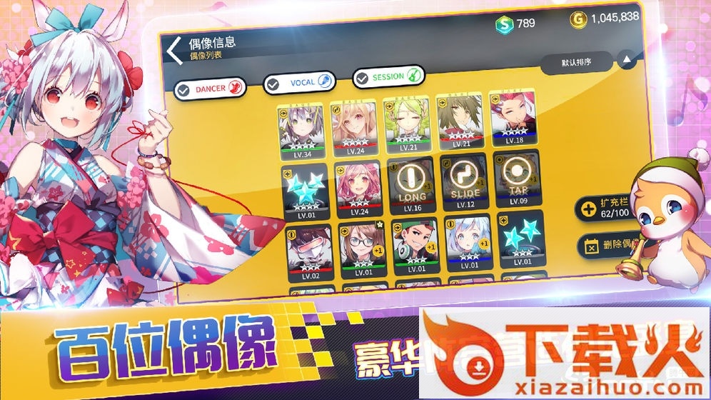 偶像超音速taptap版截图2