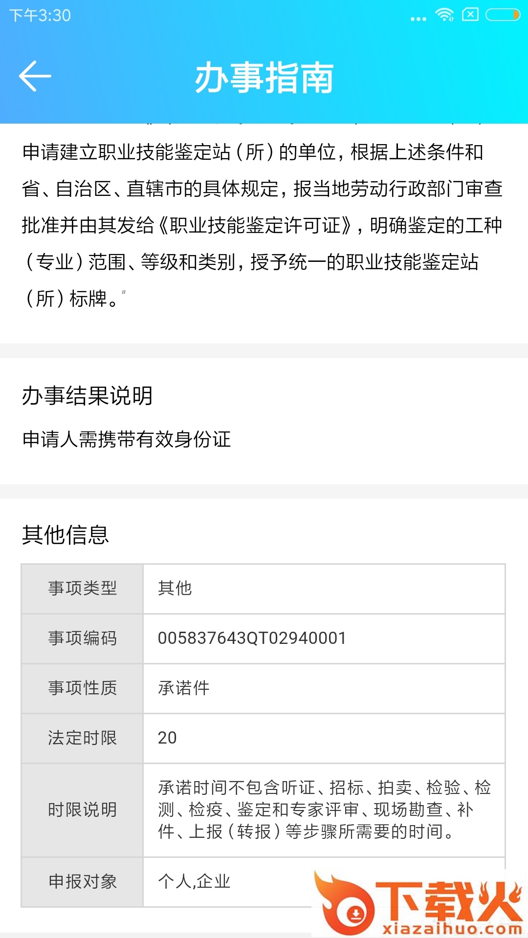 示范区人社app截图1