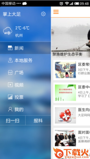 掌上大足最新苹果版下载