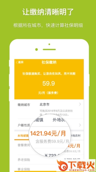 成都社保ios版下载