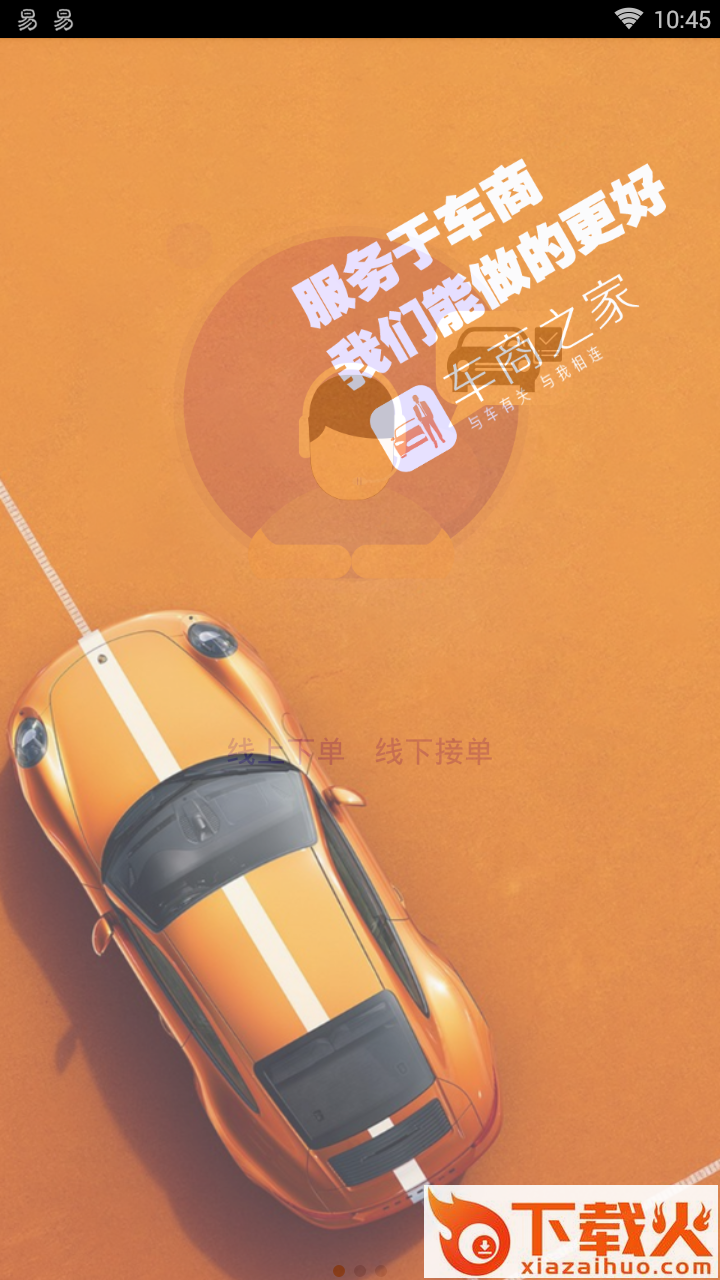 车商之家软件截图1