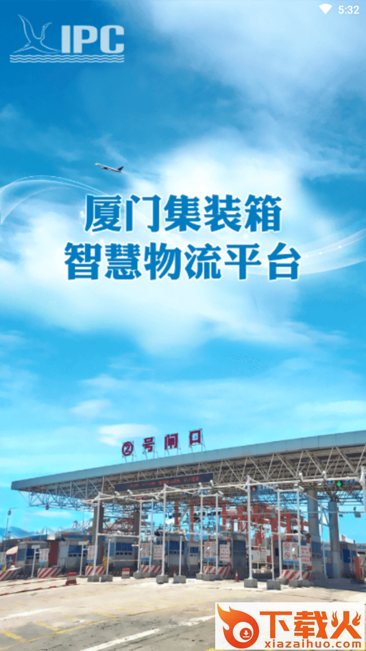 港e通app截图1
